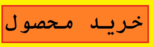 خرید بزرگ و کلفت کننده فوری الت