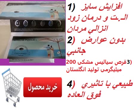 سیالیس مشکی( بلک اصل انگلیس)